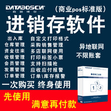 databoscn 商业pos进销存软件 超市餐饮母婴店收银软件仓库管理系统 收银软件正版 商贸销售 十用户