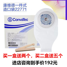 施贵宝康维德22771 舒易一件式造口袋大便袋肛门袋造瘘袋大便袋子一盒10个价格 22771二盒价格