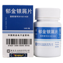 正大 郁金银屑片 0.24g*120片/盒 银屑病 牛皮癣内服银屑病药牛皮癣药 5盒