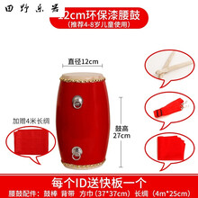 牛皮腰鼓腰鼓秧歌队舞腰鼓幼儿园腰鼓 12CM+鼓棒+背带+方巾+4米红绸