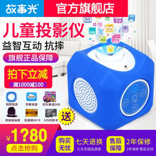 【故事光】 故事光AI智能版儿童早教投影仪二代全新升级WiFi联网在线教育学习机全能家教王 AI智能版蓝色+早教大礼包