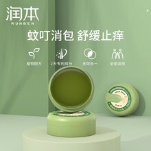 润本（RUNBEN）紫草修护膏婴儿止痒膏孕妇儿童防蚊虫叮咬止痒膏 【止痒消包】15gX2盒