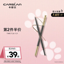 卡姿兰(Carslan)速描精细眉笔（防水防汗 精细笔芯 自带螺旋眉刷）03#自然棕