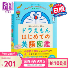 哆啦a梦首本英语图鉴日英对照日文原版ドラえもんはじめての英語図鑑