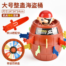 抖音玩具儿童亲子整蛊套装鲨鱼鳄鱼恶犬咬手指海盗桶破冰企鹅互动恶搞桌面游戏 海盗桶-大号(16把剑) 带惩罚转盘 自定义1
