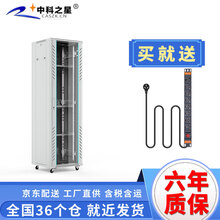 中科之星 Z1.6642白色42U网络机柜2米加厚型服务器机柜 交换机/UPS/弱电/屏蔽/功放机柜 前玻璃门后钣金门