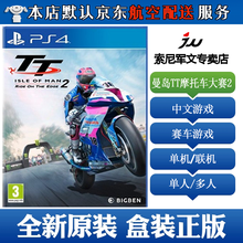 索尼(SONY)【PS4/ Pro/Slim/ PS5 游戏机使用】赛车游戏 不支持电脑 曼岛TT摩托车大赛2 边缘竞速2 中文