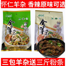 暴肌独角兽山西特产怀仁羊杂大同羊杂割羊杂碎+羊杂粉羊杂汤即食真空全 6包(各3包)+粉条2kg+桶陈醋