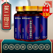 牡蛎片肽玛咖黄精可配男性保健品药人参玛咖牡蛎片番茄红素海狗丸 调理期（三瓶装仅两瓶价）