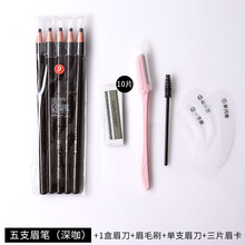 亨丝1818拉线眉笔可剥铅笔式 一字眉影楼化妆师眉粉撕拉染眉膏一字眉初学者男女 9#深咖五支眉笔+10片眉刀+修眉刀+眉刷+眉卡