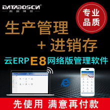 databoscn 数据博世BOSERP生产管理软件进销存云端版委外加工仓库供应链管理正规软件 六用户