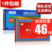 艾时达 盐酸达泊西汀片 30mg*3片治疗早泄延时型速效延长房事时间男性口服国产药利必劲 1盒【中西联合】艾时达3片+维吾尔 伊木萨克片6片