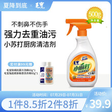 毛宝(Maobao)中国台湾小苏打油烟机清洗剂去油污厨房清洁剂强力油污重油除垢500g