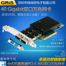 GRIS PCI-E QSFP万兆光纤网卡40G台式机2U服务器工业级光电INTEL英特尔XL710