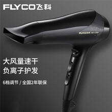 飞科（FLYCO）电吹风家用大功率吹风筒旅行负离子吹风机冷热风理发店发廊FH6266 推荐