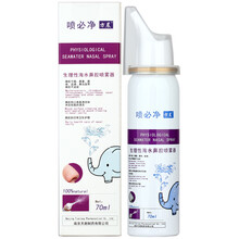 方晨喷必净 生理性海水鼻腔喷雾器 缓解过敏性鼻炎喷鼻洗鼻喷剂 喷必净70ml*1瓶