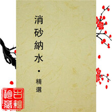 砂纳水精选 观看水法吉凶 九星水法断诀 寻求水法秘诀