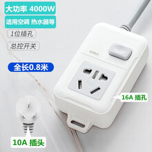 大功率4000W插线板/热水器/空调专用插座转换器10a转16a插排转换插头延长线排插板带线拖接线板 一插位 0.8米 104D（10A插头）