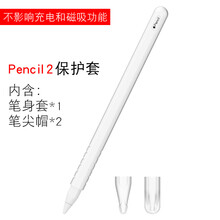 适用于苹果Apple pencil2第二代手写笔 触控笔保护套ipad防摔防滑硅胶笔套保护套 透明色(笔套+圆笔盖+尖笔盖) pencil二代笔套