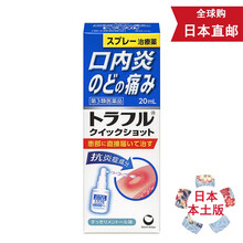 【日本直发】大正口腔溃疡贴纸 一三共溃疡膏 口内炎贴 口腔破皮贴 日本直邮 一三共口腔溃疡口内炎喷雾剂20ml