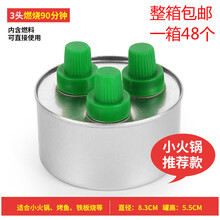 环保油植物油酒精炉小火锅液体燃料无烟无味干锅家用商用 整件批发 【三头】一次性燃料盒(可用120分钟)整箱