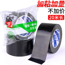 20米加长布基胶带单面彩色强力高粘地板宽胶带防水无痕大力胶布婚庆地毯胶布diy装饰白银黄蓝绿黑色地板 4.8厘米宽*20米长【黑色】