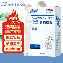 洗得宝医用75%酒精一次性使用酒精棉签 双头8cm30支/盒 独立包装 新生儿脐带伤口消毒清洁