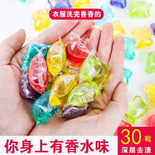 抖音同款洗衣凝珠香水型花香持久留香洗衣球珠机洗家庭装  不伤衣物不伤手洗衣机机洗洗衣凝珠 30颗洗衣凝珠