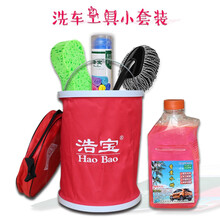 浩宝 多功能折叠水桶 户外折叠水桶 洗车工具 车用便携收纳桶 钓鱼折叠水桶 枚红色 洗车工具小套装