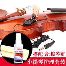 小天使（Cherub）WCP-60V小提琴拾音器 提琴专用音孔扩音 拾音器+护理套装(含擦琴布)