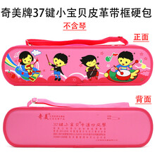 口风琴包（不含琴） 吹管吹嘴13键27键32键36键37键包装盒子配件 37键小皮革卡通空包(粉色) 0