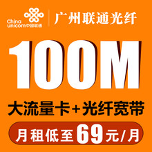 中国联通 广州联通光宽带100M/200M东莞联通宽带上门办理包年包月融合新装家庭宽带69元/月 E宽带1年8折79元月租+200元话费