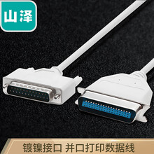 山泽(SAMZHE)  并口打印机连接线缆 并口打印数据线 DB25针转CN36针   1.5米 HK-996