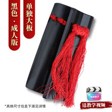 鲁儒快板儿童初学入门一对成人竹板小学生用幼儿园天津响板德云社 黑色成人版大板【无布袋不支持刻字】