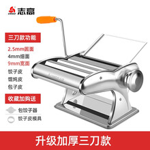 志高面条机手动压面机不锈钢家用小型手摇制面机手擀面皮机和面机 升级三刀款+礼品