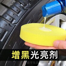汽车轮胎光亮剂增黑增亮洗车轮胎腊油亮光保养轮胎蜡养护保护剂
