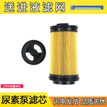 适用博士6.5尿素泵滤芯国五柴油车尿素滤清器原厂配件解放J6p青岛JH6天v悍v一汽原厂尿素滤清器