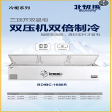 北极熊（BEIJIXIONG）冰柜商用大冰柜超大容量冷柜冷冻冷藏卧式节能冷柜节能顶开门柜全国联保 单温1688升长3.5米