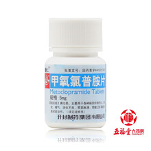 辅仁 甲氧氯普胺片 5mg*100片/瓶 镇吐药 恶心 呕吐 嗳气 消化不良 1盒