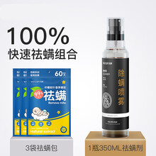 除螨喷雾剂床上被褥祛螨消毒除螨虫神器克星家用去螨虫防螨虫 除螨喷雾350ml【赠3袋祛螨包  共6包】