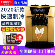 意卡芙（YIKAFU)  冰淇淋机商用雪糕机立式全自动圣代甜筒台式软质冰激凌机 YKF-9228T台式