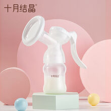 十月结晶手动吸乳器产妇产后便携手动式吸奶器集乳器 SH690 便携手动吸奶器
