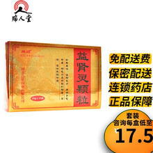 万岁益肾灵颗粒 20g*10袋/盒 10盒装（17.5/盒）