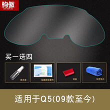 驹傲 20年18款奥迪A4L仪表盘贴膜A3A6L新Q3Q7A5Q5L显示屏保护膜 09-19款Q5仪表膜 2010款奥迪