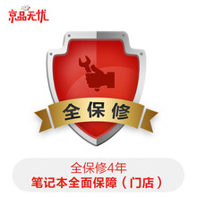 京品无忧 电脑 全保修4年 2001-3000