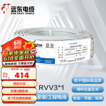 远东电缆 RVV3*1国标铜芯电气装备动力电源线三芯多股护套软线 100米 白色 