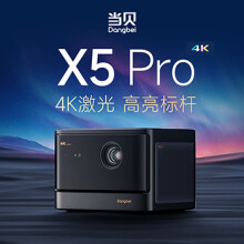 当贝 X5Pro 激光4K投影仪家用 X5P游戏投影 （ALPD影院激光无散斑 2450 CVIA流明 MT9679全新芯片 4G+128G）