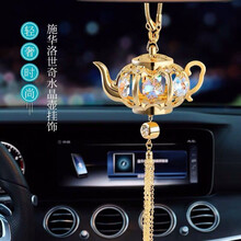 奔驰宝马奥迪路虎保时捷捷豹凯迪拉克玛莎拉蒂汽车挂件车载后视镜水晶壶车挂高档吊坠挂饰件创意车内摆件饰品 茶壶水晶吊坠（金色）