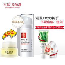 军献益肤霜新升级去痘痘青春痘粉刺淡化痘印祛痘膏正品男女通用专柜正品（限礼一个芦荟胶+小样）