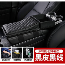汽车改装扶手箱垫通用扶手箱加长垫记忆棉多功能储物盒增高垫 黑皮黑线(三合一)